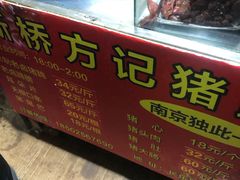 -新桥方记猪蹄