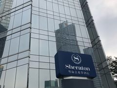 -粤海喜来登酒店·&More聚驿(天河城店)