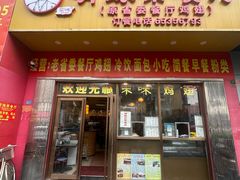 -有缘茶餐厅(海府分店)