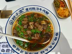 -粉小主·贵州酸汤牛肉粉(南京仙林金鹰店)