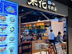 -梨花牛肉汤饭(仁恒伊势丹店)