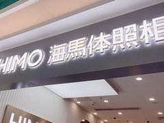-海马体照相馆(上海宝山万达广场店)