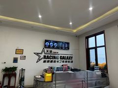 -天津极速星辰国际卡丁车赛车场