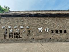 -榆次老城
