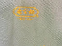 -乔家栅(大木桥路店)