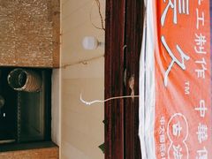 -陆长玖古法猪脚饭(玄风桥店)
