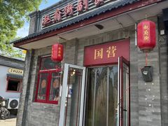 -赵府街副食店
