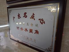 -老西关濑粉(文明路店)
