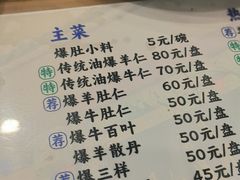 -东兴顺爆肚张
