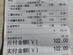 -谷丽麦馕新疆菜·清真(步步高梅溪新天地店)