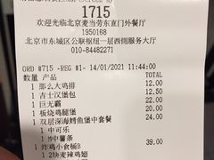 账单-麦当劳(东直门外大街店)