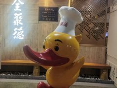-全聚德(江宁店)