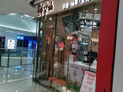 门面-鲜芋仙(番禺万达广场店)
