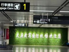 -太原武宿国际机场
