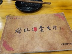 -金生隆(六铺炕店)