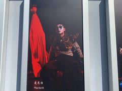 校门-中央戏剧学院(东城校区)