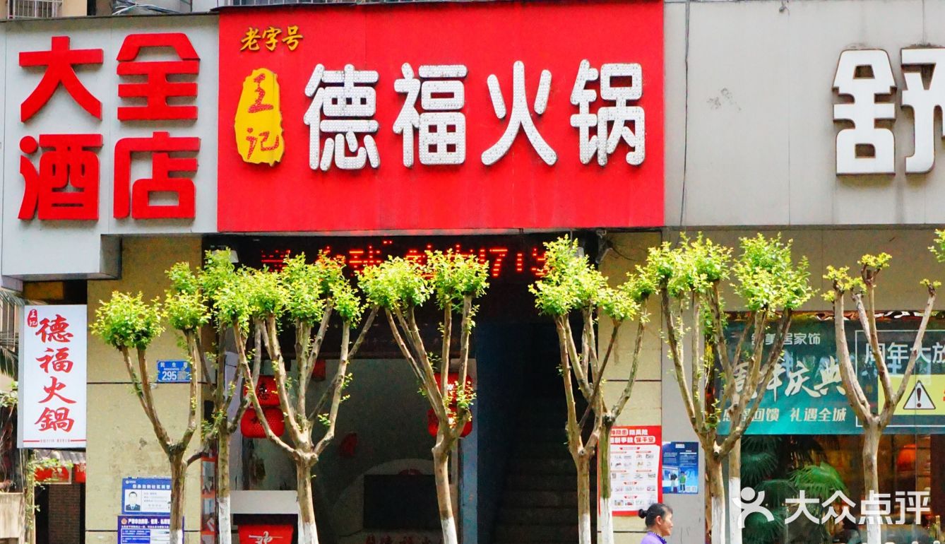 重庆旅行之火锅店里搓麻将！！