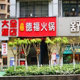 重庆旅行之火锅店里搓麻将！！