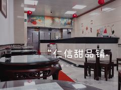 -仁信双皮奶(东川路店)