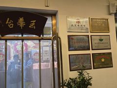 -玉华台饭庄(裕中西里小区店)