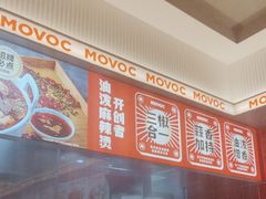 -每味每客·重庆麻辣烫(国泰店)