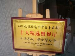 -十面春风·江南面馆(崇宁路店)