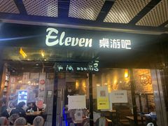 -ELEVEN桌游剧本杀轰趴馆(三里屯店)
