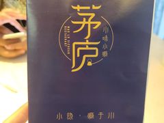 -茅庐毛血旺(临沂泰盛广场店)