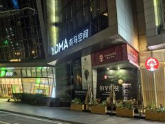 -南丰汇(新港东路店)