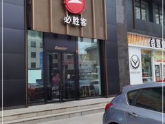 门面-必胜客(安盛购物广场金州店)