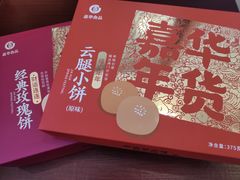 -嘉华鲜花饼(四方街旗舰店)