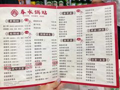 -春水锅贴·传统鲁菜(大明湖店)