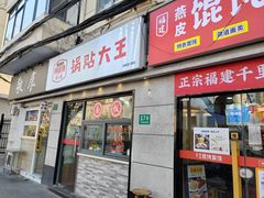 -黄阿姨锅贴大王(万航渡路店)