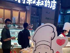 -西村叔叔的店·面包·甜品·蛋糕(清河万象汇店)