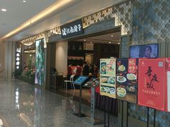 门面-江南厨子(万象天地店)