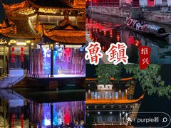 -鲁镇