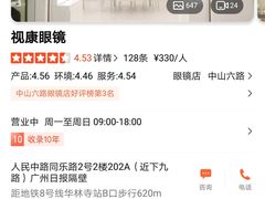 -视康眼镜·蔡司授权店(同乐路广州眼镜城店)