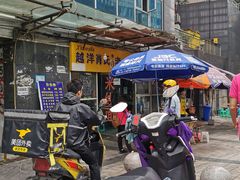 -越洋肖氏老米线(杨家坪店)