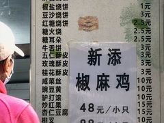 -满记烧饼(牛街东里小区一区店)