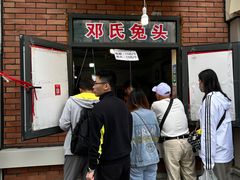-邓氏兔头