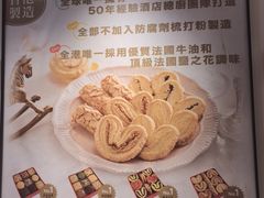 -曲奇童话(尖沙咀店)