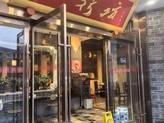 -红鼎坊·老成都火锅(新南门店)
