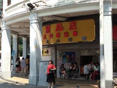 门面-百花传统甜品店(原址店)