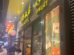 -国际饭店·帆声西饼屋(黄河路店)