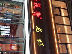 门面-杨氏青龙虾·羊蝎子(金盛路总店)