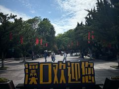 -溪口-滕头旅游景区