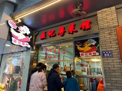 门面-聂记粤菜馆(鼓西路店)