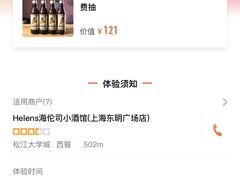 -Helens海伦司小酒馆(上海东明广场店)