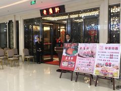 门面-老广新意(奥园店)