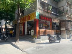 门面-田海鹰猪血汤(平东一街店)